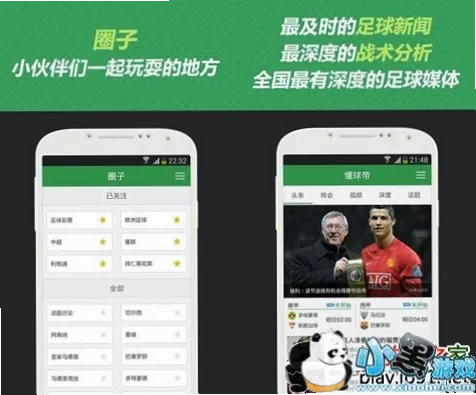 足球懂球帝App作为国内领先的足球资讯平台，凭借实时比分